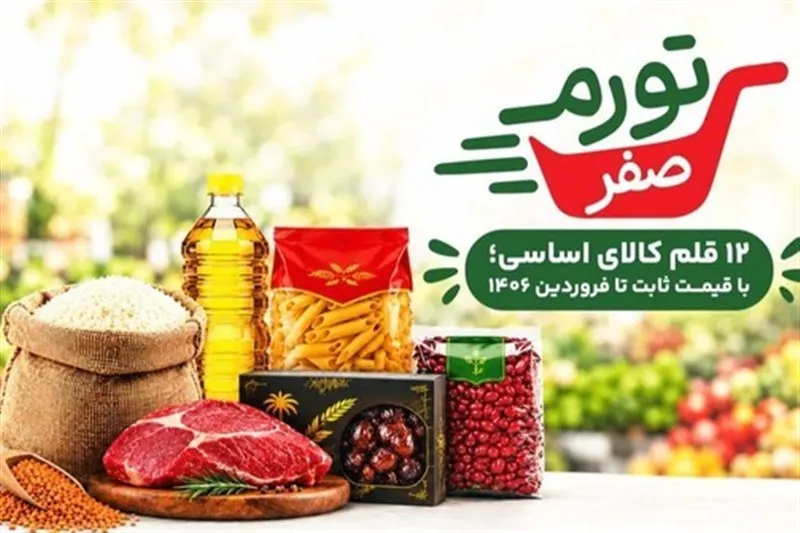 «تورم صفر»؛ تلاش شهرداری تهران برای ایجاد سپر حمایتی در برابر گرانی