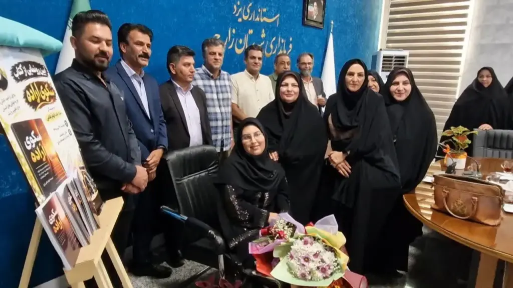 رونمایی از کتاب «سکوی اراده» روایت امید و خودباوری در زارچ