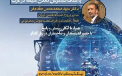 نشست «اسلام در غرب»«فرصت‌ها و چالش‌های فراصنعت هوش مصنوعی»