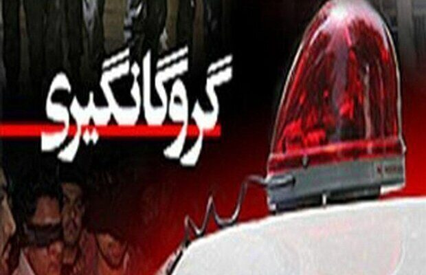 آدمربایی در گلستان برای اخاذی هزار میلیارد تومانی / گروگان ۲۱ روز در اسارت بود