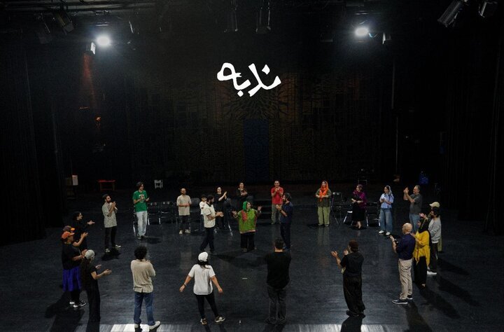 «ندبه» برای اجرا در تالار حافظ آماده می‌شود