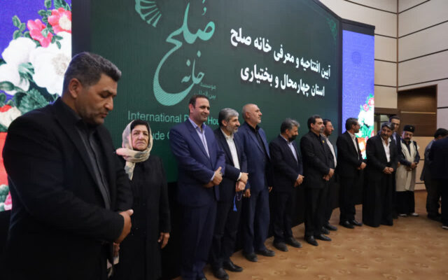 ضرورت نهادینه‌سازی فرهنگ صلح و سازش / افتتاح خانه صلح در چهارمحال و بختیاری