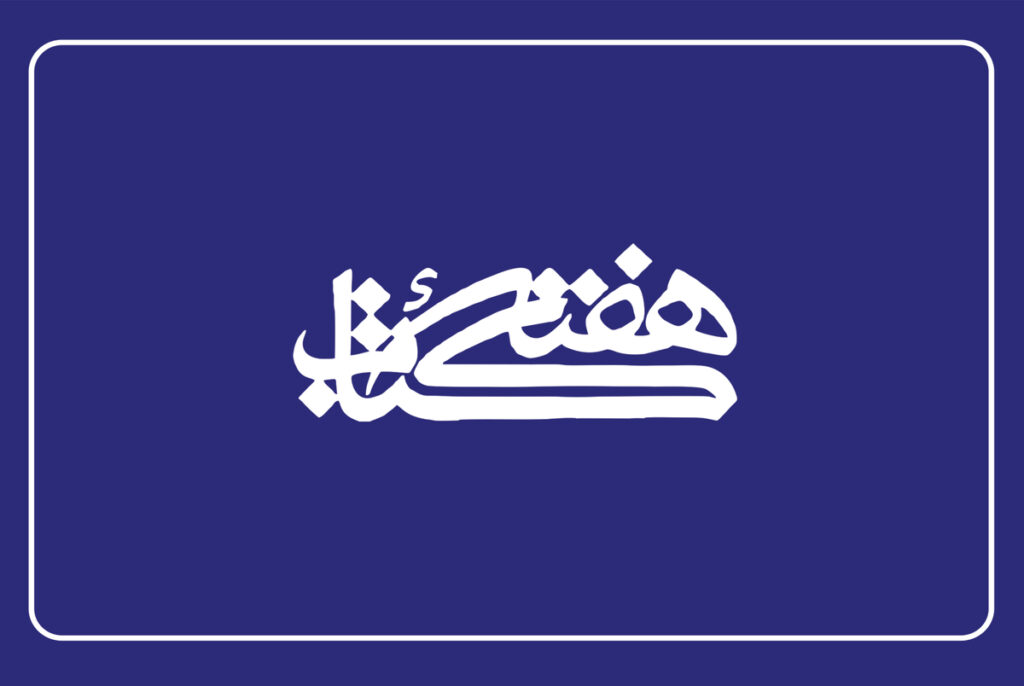 دبیر سیوچهارمین دوره هفته کتاب مشخص شد