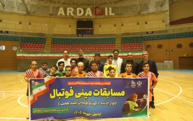 تیم‌های خیریه ائمه اطهار اردبیل و مشهد فینالیست رقابت‌های چهارجانبه فوتسال کوتاه‌قامتان شدند