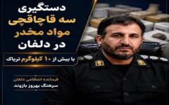 دستگیری ۳ قاچاقچی مواد مخدر در دلفان