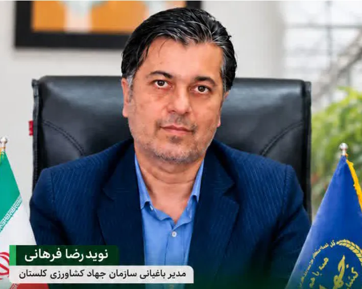 تاکید مدیر باغبانی سازمان جهاد کشاورزی گلستان به گلخانه داران جهت اخذ شناسه واحد و محصول