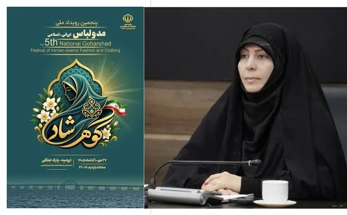 برگزاری پنجمین نمایشگاه ملی مد و لباس ایرانی–اسلامی در ارومیه