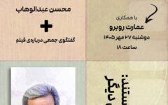 انجمن جامعه شناسی ایران و «سینمای مستند: نگاهی دیگر»