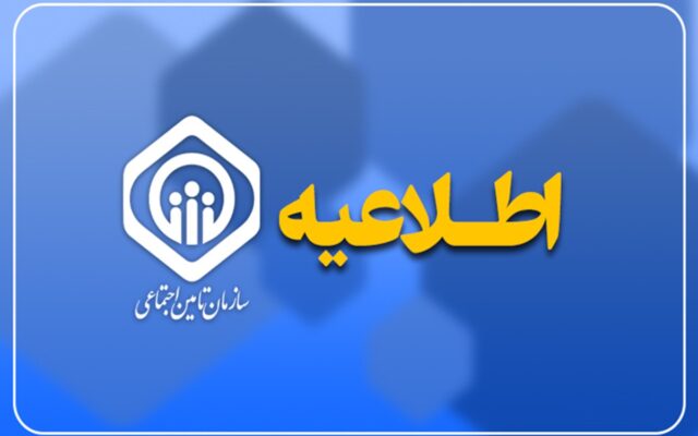 امکان پرداخت حق‌بیمه معوق کارفرمایان فراهم شد