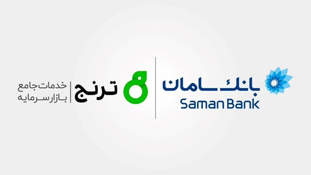 مشاور سرمایه‌گذاری ترنج و بانک سامان، اولین صندوق درآمد‌ثابت ارزی بخش خصوصی را تاسیس می‌کنند