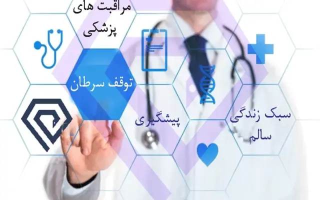 ۲۵۰۰ مورد غربالگری سرطان سینه و روده بزرگ در مراکز درمانی تأمین اجتماعی استان سمنان