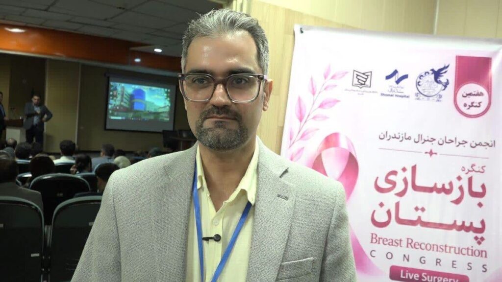 کنگره تخصصی بازسازی پستان بر رویکردهای نوین حفظ عضو متمرکز شد