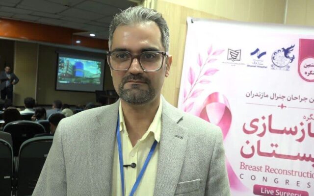 کنگره تخصصی بازسازی پستان بر رویکردهای نوین حفظ عضو متمرکز شد
