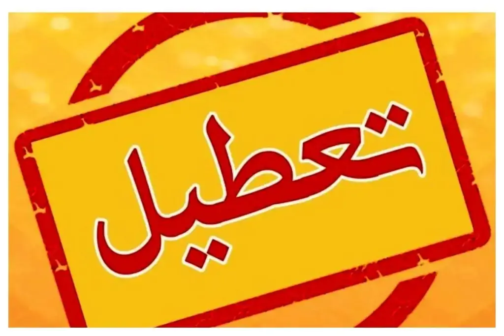 احتمال تعطیلی پنجشنبه‌ها برای این مشاغل+ جزئیات