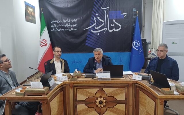 «کتاب آذر» با هدف ثبت تاریخ گرافیک آذربایجان منتشر می‌شود