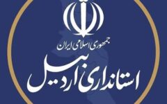 اردبیل برای نخستین بار رتبه دوم ارزیابی عملکرد استانداری‌های کشور را کسب کرد