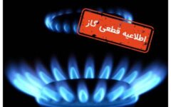 احتمال قطعی گاز صنایع در فصل سرما/ ناترازی گاز ۱۳۰ میلیون مترمکعب بیشتر شد