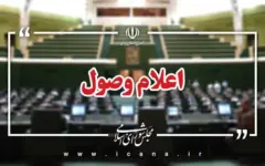 اعلام وصول سوال نمایندگان از چند وزیر دولت