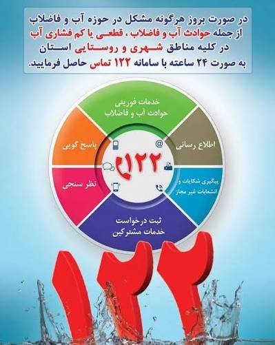 ثبت بیش از ۷۵۰۰ حادثه آب و فاضلاب خراسان شمالی در تابستان ۱۴۰۵