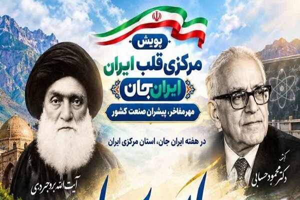 «سایه به سایه» از زاگرس تا سرزمین آفتاب؛ همصدایی رادیو لرستان و مرکزی