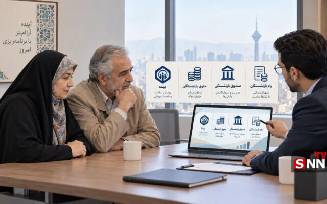 واریز حقوق مهر بازنشستگان از سهشنبه ۲۸ مهر ۱۴۰۵؛ آخرین وضعیت پرداخت مستمریبگیران
