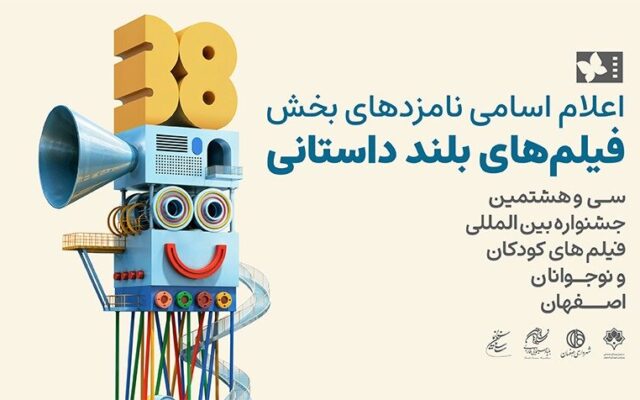 رقابت ۱۵ فیلم برای پروانه‌های زرین جشنواره کودکان و نوجوانان