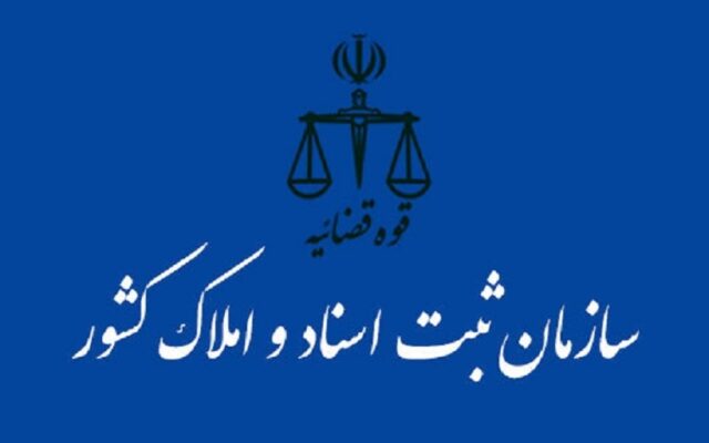 صدور اسناد مالکیت دستگاههای دولتی از آبانماه الکترونیکی میشود