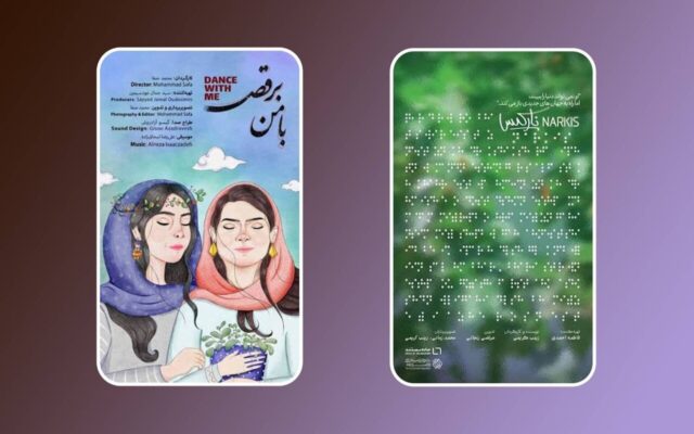 زندگی را باید دید، حتی با چشم‌های بسته / نگاهی به دو مستند به مناسبت روز جهانی نابینایان