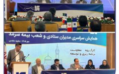 بررسی دقیق بودجه، زیرساخت‌ها و عملکرد شعب در کارگروه‌های تخصصی مالی، پشتیبانی و برنامه ریزی و توسعه در دومین روز از همایش سراسری مدیران ستادی و شعب بیمه سرمد در مشهد مقدس
