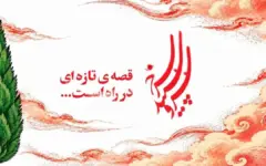 روایت ویژه «سرو، سپید، سرخ» از دلاورمردان نیروی انتظامی به پخش رسید