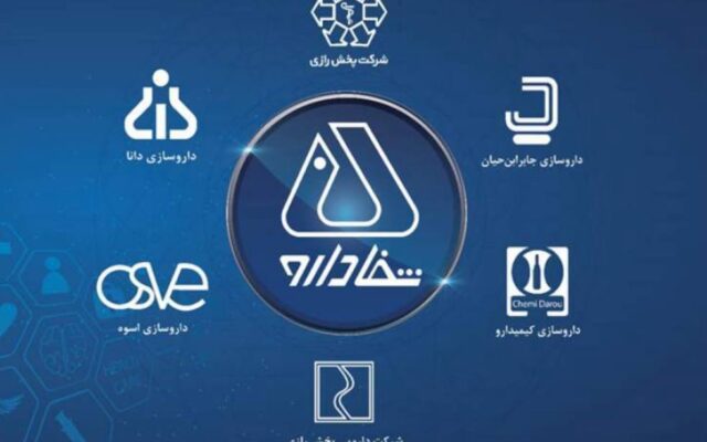 مدیرعامل هلدینگ آینده‌پویا:فرایند واگذاری شفا دارو بر مبنای الزامات قانونی و کارشناسی انجام شده است