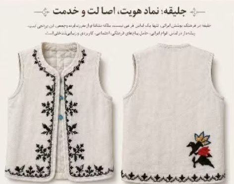 جلیقه سنتی ابرکوه ثبت ملی می‌شود