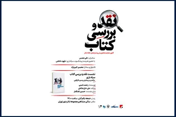 کتاب «سیاه بازی» رحمت امینی نقد می‌شود