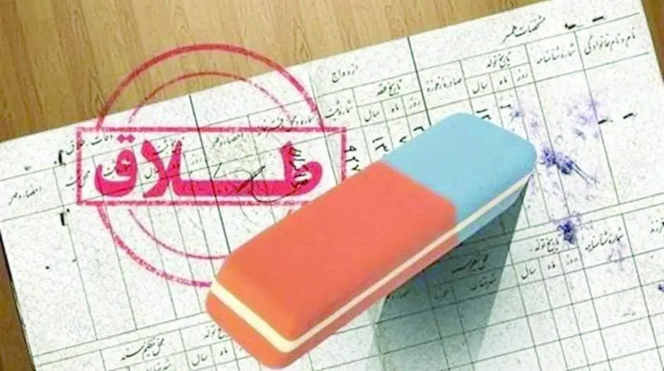 طلاق، فراتر از یک آمار رسمی