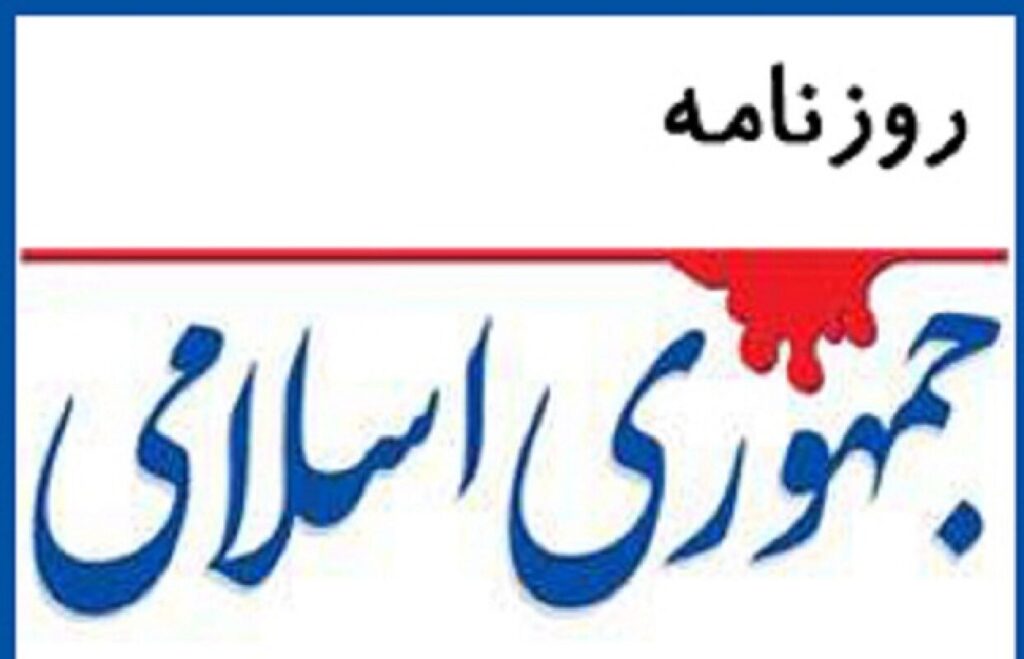 انتقاد جمهوری اسلامی از تندروی‌ها: تهمت می‌زنید، تفرقه‌افکنی می‌افکنید، خلاف نظر رهبری عمل می‌کنید و اسمش را انقلابی‌گری می‌گذارید