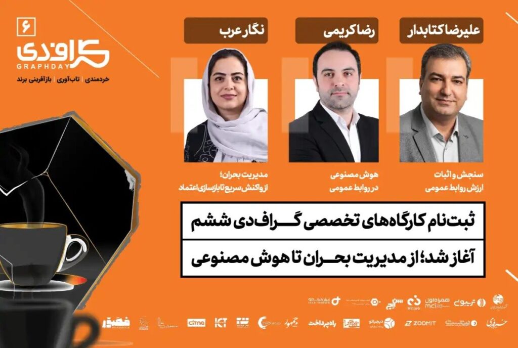 از مدیریت بحران تا هوش مصنوعی؛ سه کارگاه تخصصی در گراف دی ششم