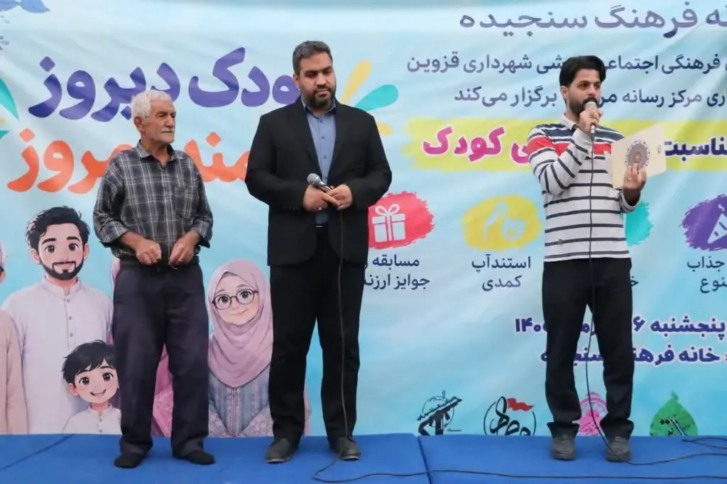 جشن «کودک دیروز، سالمند امروز» برگزار شد