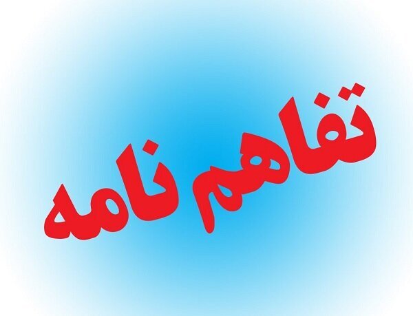 امضای تفاهم‌نامه منابع طبیعی و نیروی انتظامی پلدختر برای مقابله با تخلفات زیست‌محیط