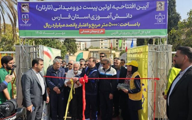 افتتاح ۳۳ طرح ورزش دانش‌آموزی در فارس با اعتبار ۲۰۰ میلیارد تومان