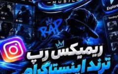 دانلود آهنگ های خجسته و داریوش تباهکار؛ آشنایی با موسیقی رپ فارسی