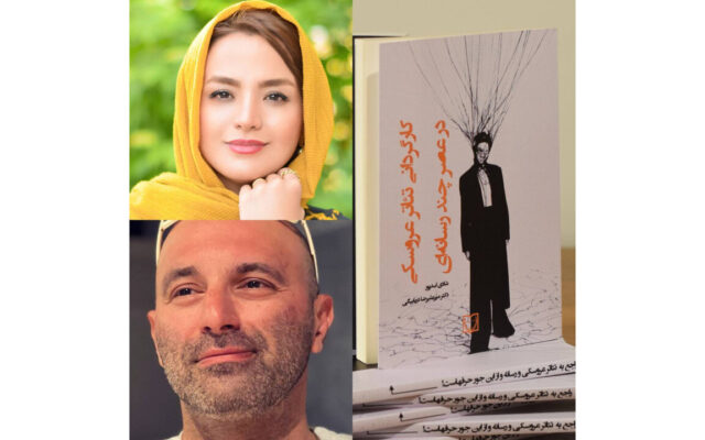 کارگردانی تئاتر عروسکی در عصر چندرسانه‌ای منتشر شد