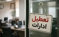 مراکز آموزشی و اداره‌های ساری فردا تعطیل است