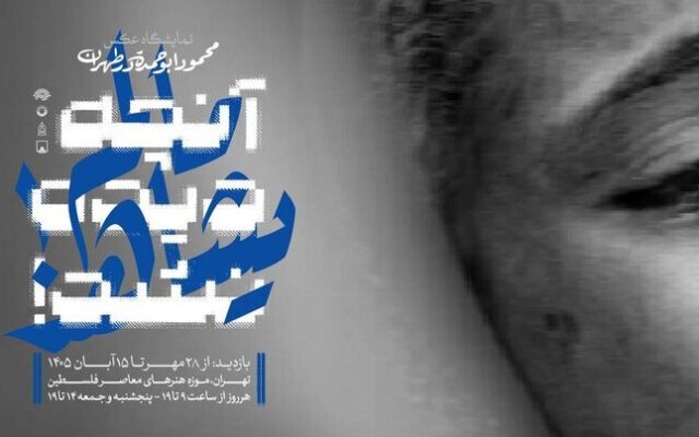 نمایشگاه «آنچه دیده نشد!» از اثرات جنگ بر حیات زنان و کودکان خواهد گفت