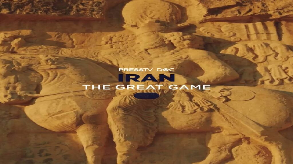 مستند «ایران؛ بازی بزرگ» در پرس‌تی‌وی؛ نگاهی به تاریخ مداخلات خارجی در ایران