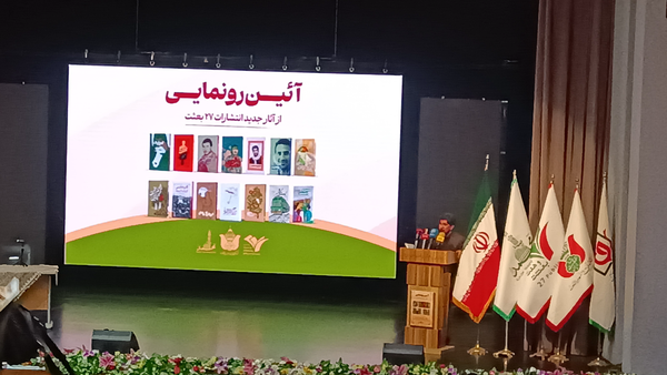 رونمایی از کتاب‌های جدید دفاع مقدس