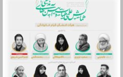 اختتامیه همایش «هیئت و آیین‌های مذهبی»
