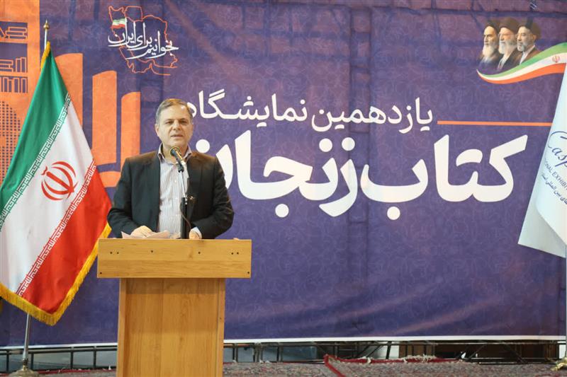 استاندار زنجان: نمایشگاه‌های کتاب، بستری برای ترویج فرهنگ کتاب‌خوانی است