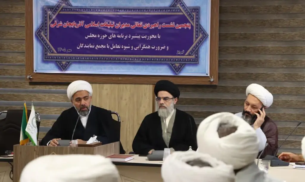 برگزاری پنجمین نشست راهبردی تعالی مدیران تبلیغات اسلامی آذربایجان شرقی در تبریز