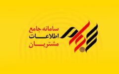 ثبت‌نام رایگان ۱۱۰ هزار سرمایه‌گذار در سامانه سجام تا روز گذشته