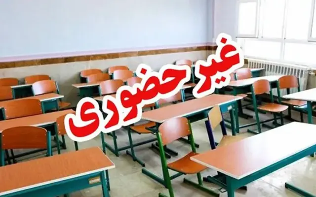 جزئیات غیرحضوری شدن مدارس در هرمزگان / مدارس بندرعباس سه روز حضوری برگزار می‌شود